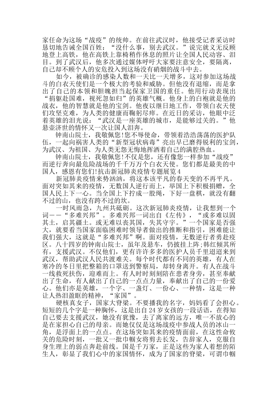 关于抗击新冠肺炎疫情专题展览观后感多篇_第3页