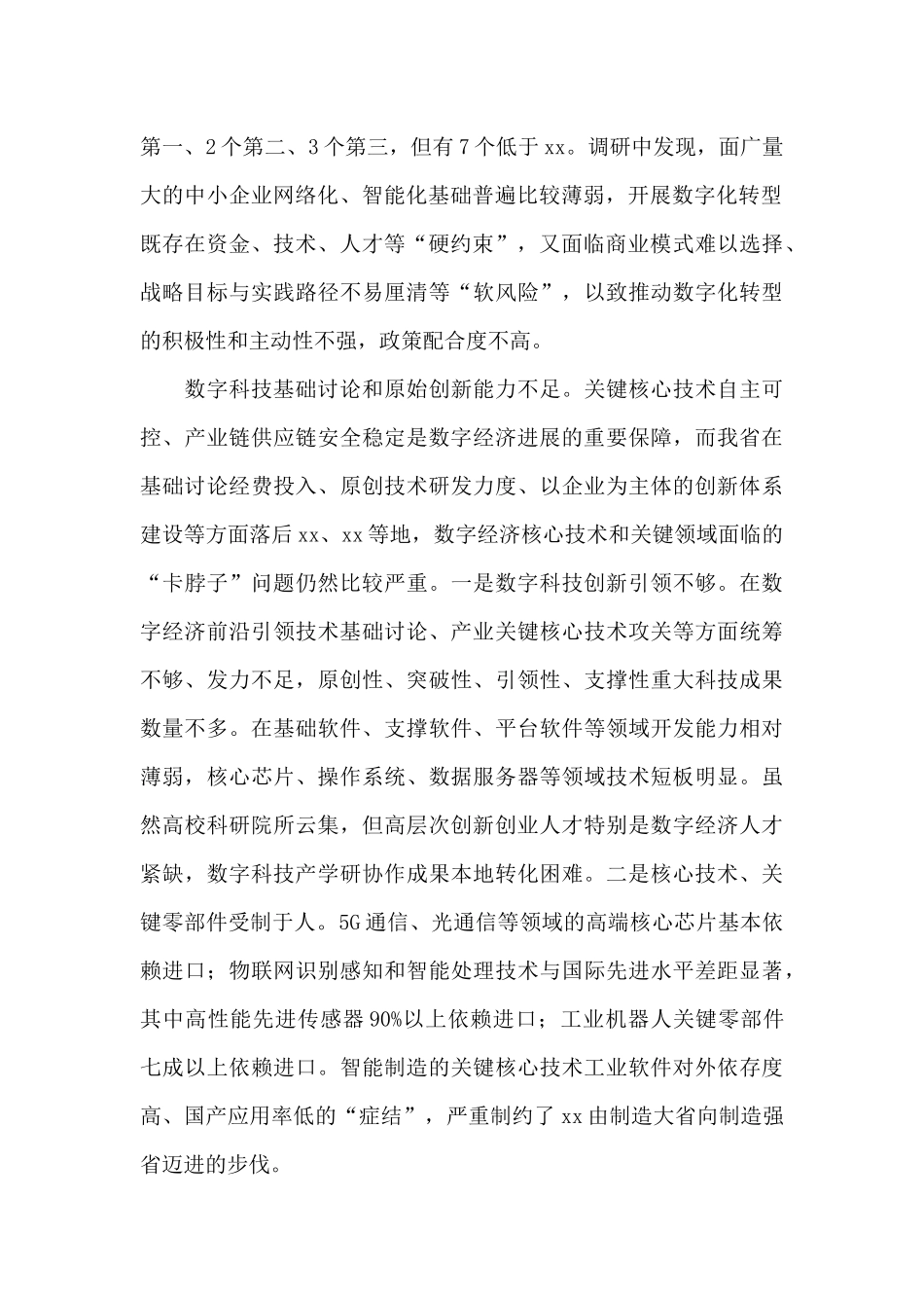 关于推进数字经济建设情况的调研报告_第2页