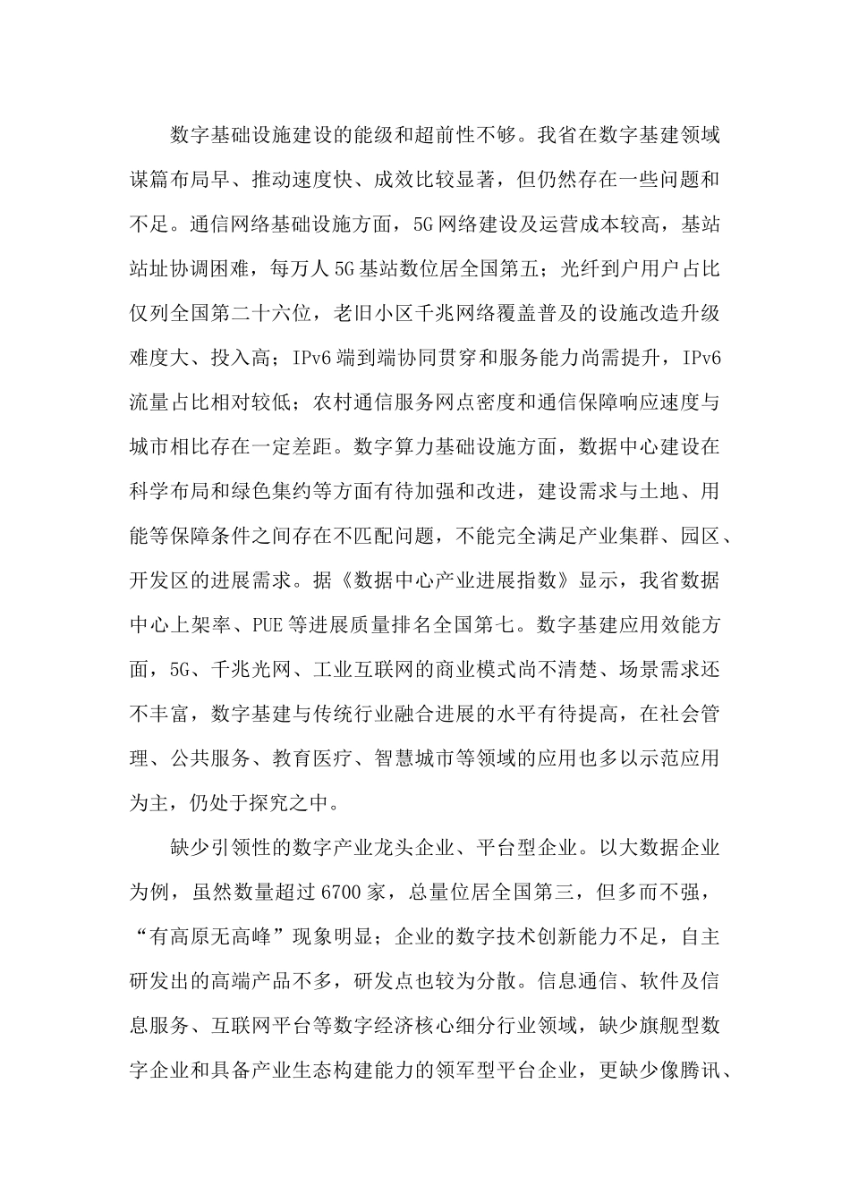 关于推进数字经济建设情况的调研报告_第3页