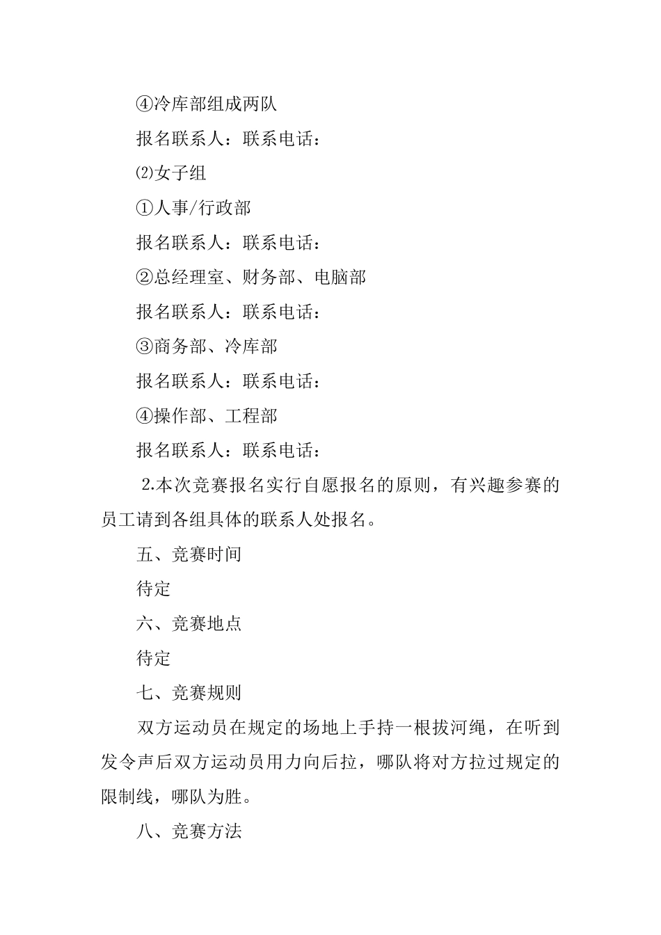 关于拔河比赛主题2025活动策划书篇_第2页