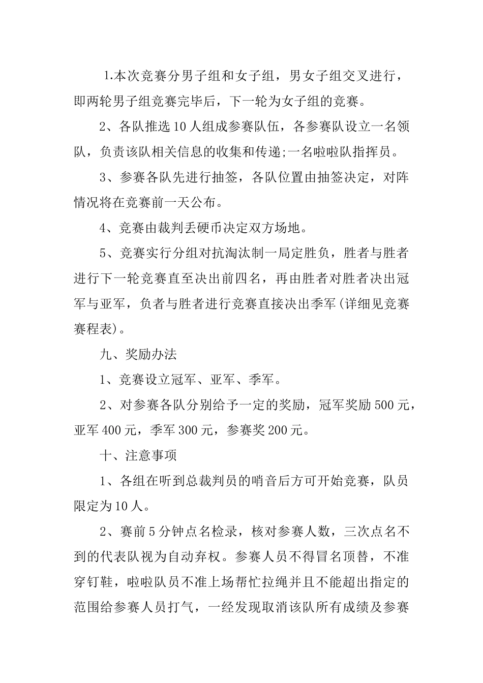 关于拔河比赛主题2025活动策划书篇_第3页