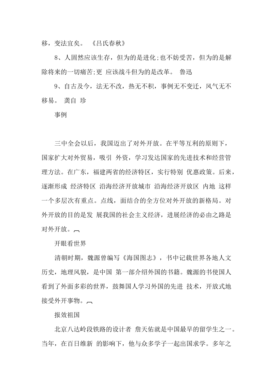 关于改革开放话题写作素材-关于改革开放话题写作素材_第2页