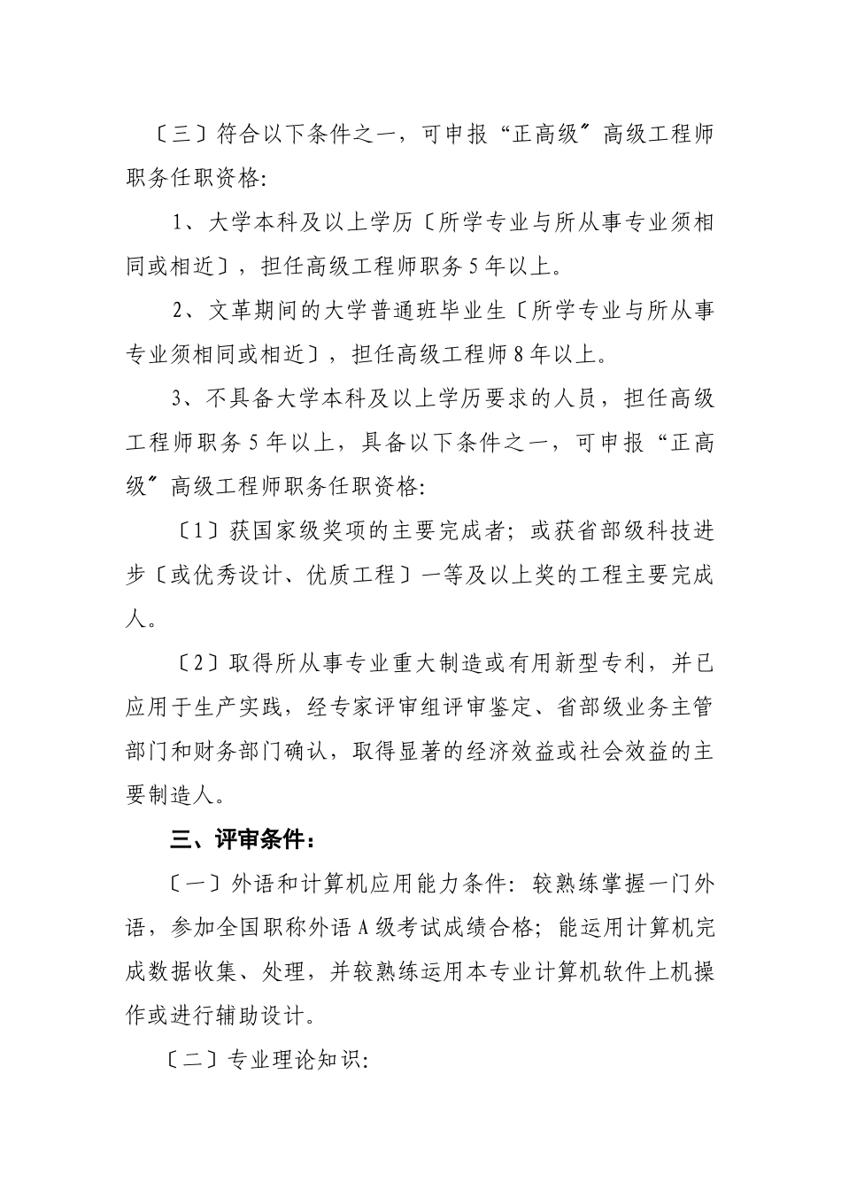 关于提高待遇的高级工程师职务评聘工作有关问题的通知_第2页