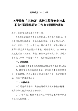 关于提高待遇的高级工程师职务评聘工作有关问题的通知