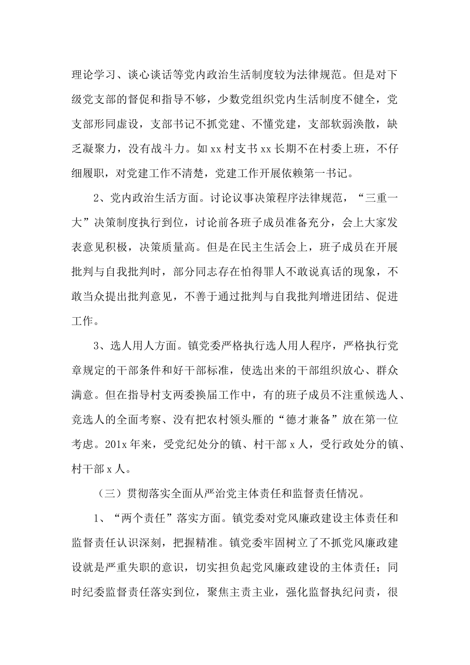 关于政治生态研判情况报告_第2页