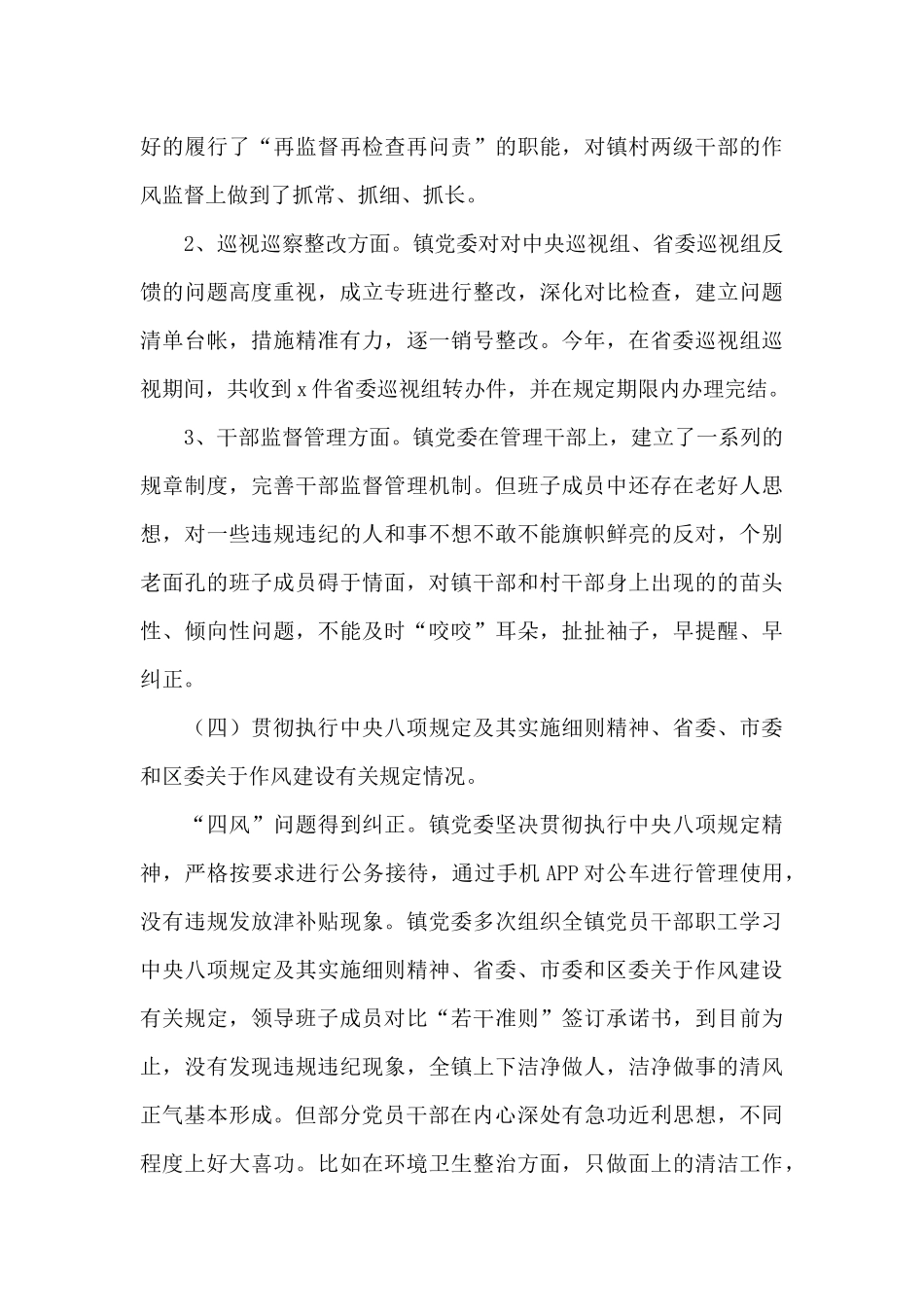 关于政治生态研判情况报告_第3页