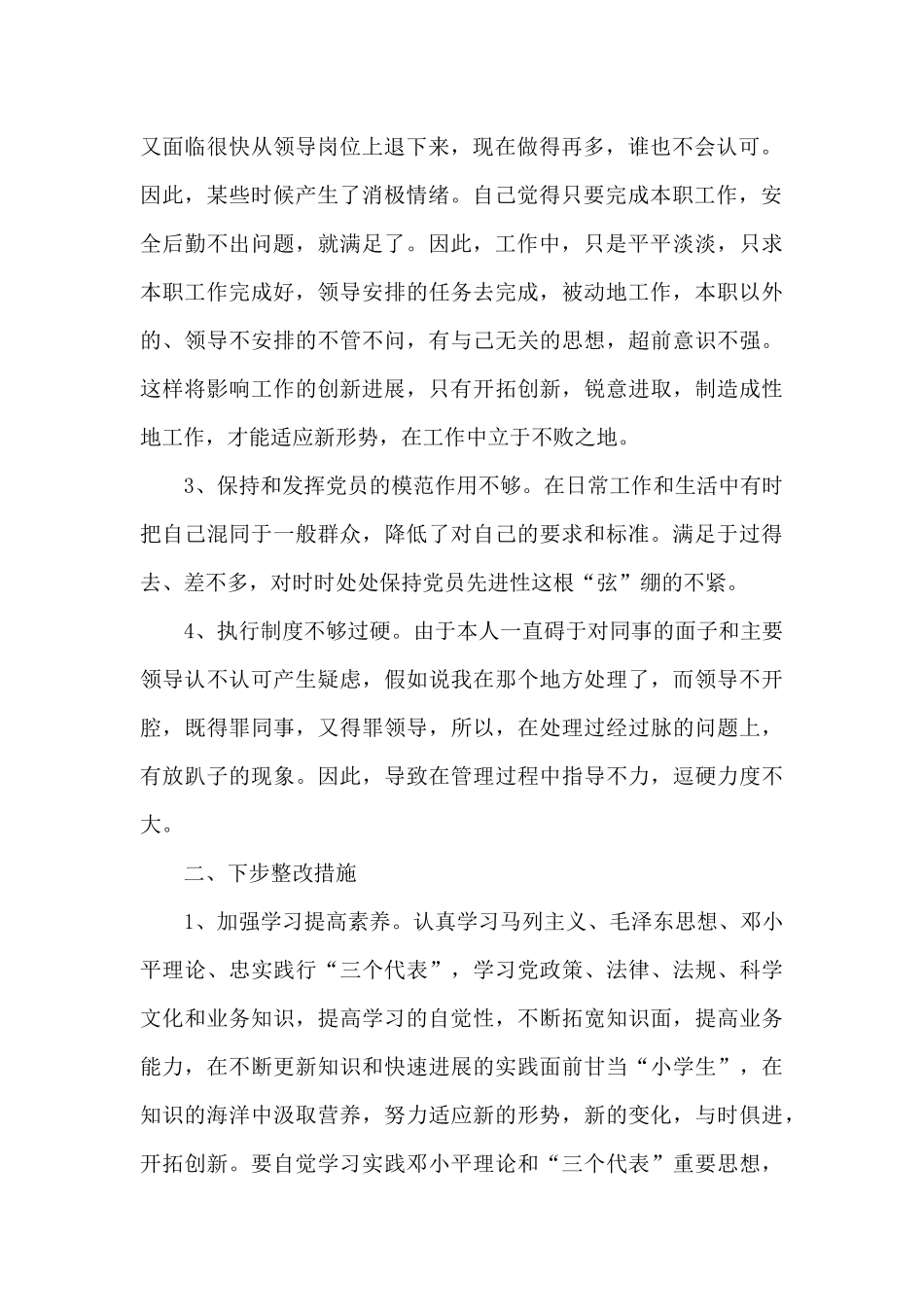 关于政治站位不高的问题及整改措施_第2页
