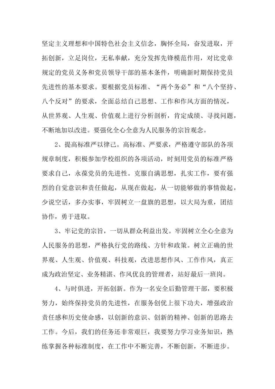 关于政治站位不高的问题及整改措施_第3页