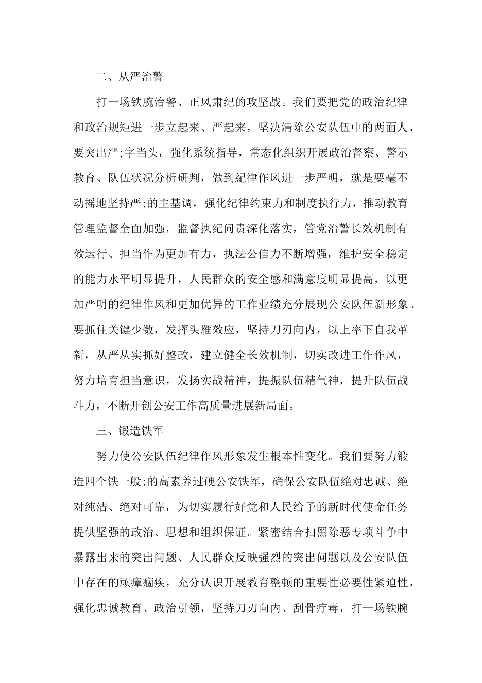 关于政治轮训心得体会警察_第2页