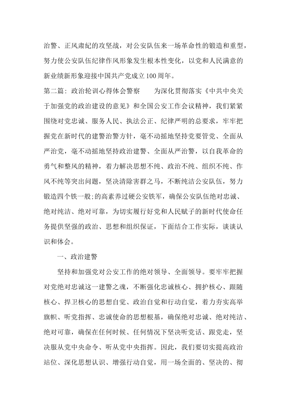 关于政治轮训心得体会警察_第3页