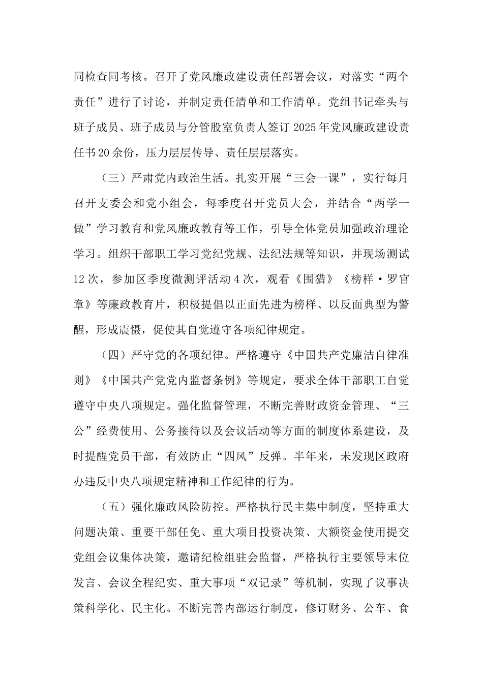 关于政治生态状况分析报告_第2页