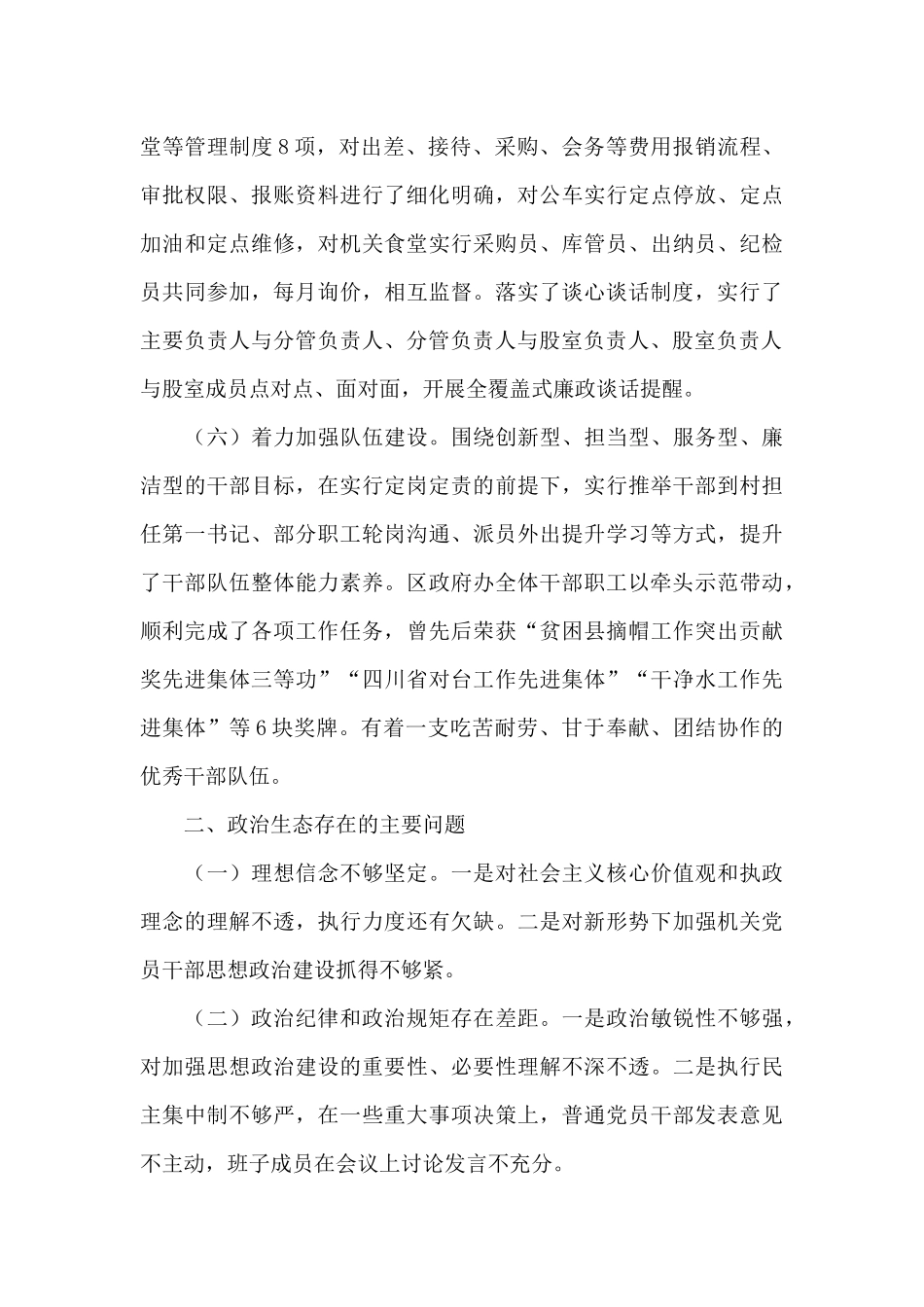 关于政治生态状况分析报告_第3页