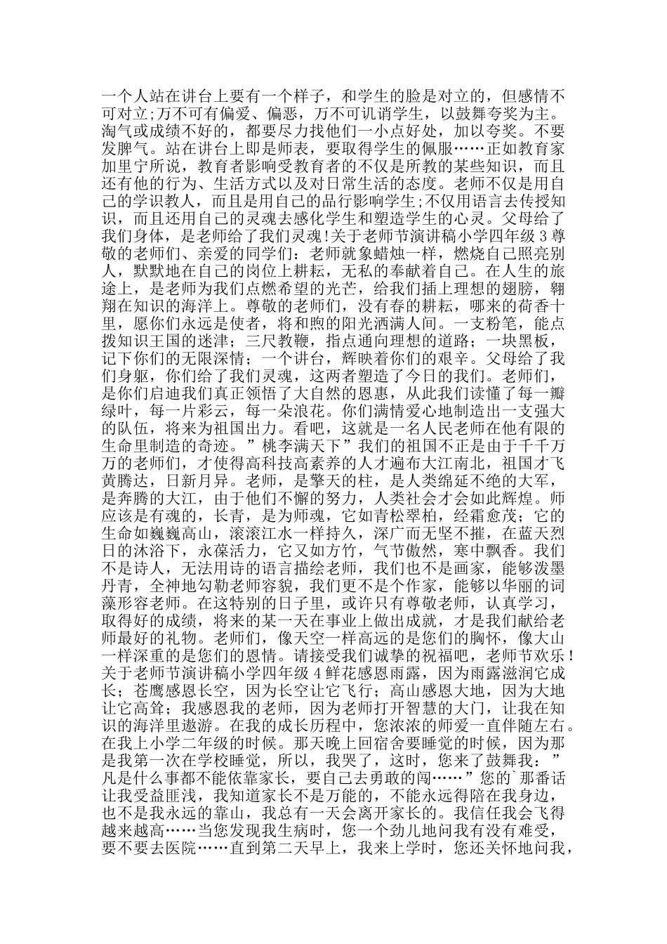 关于教师节演讲稿小学四年级范文5篇_第2页
