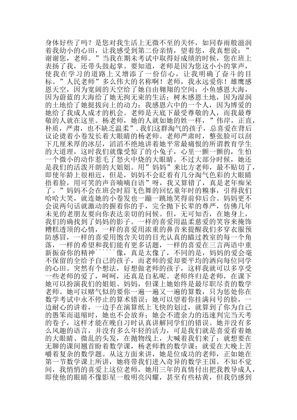 关于教师节演讲稿小学四年级范文5篇_第3页