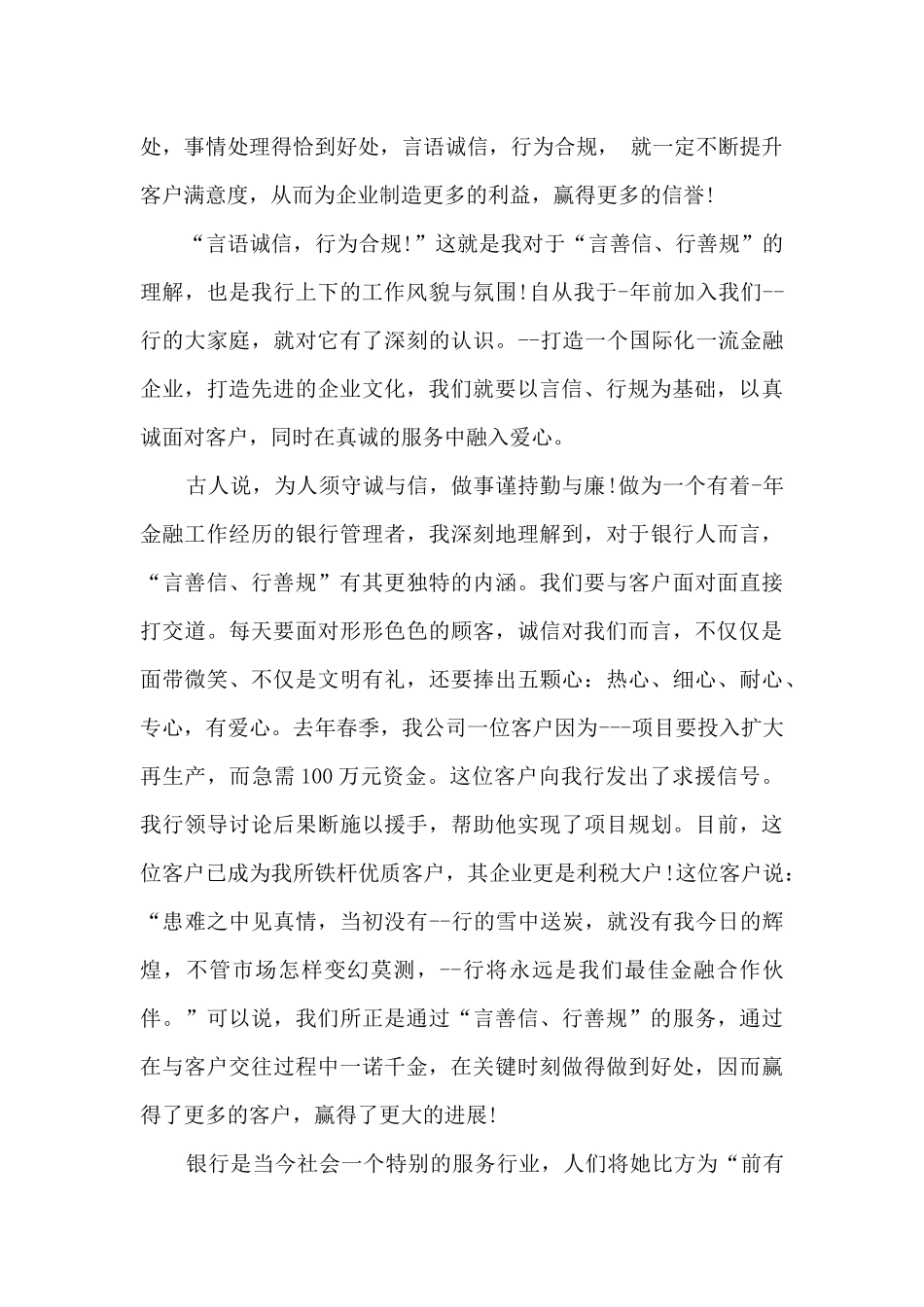 关于敬业的演讲稿高中学生11篇_第2页