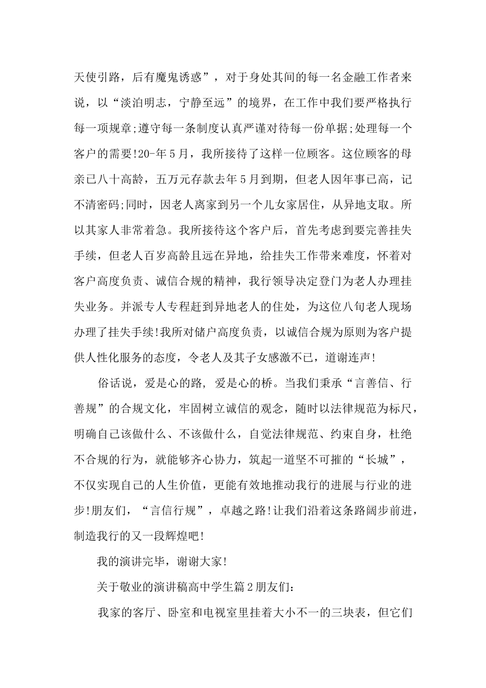 关于敬业的演讲稿高中学生11篇_第3页