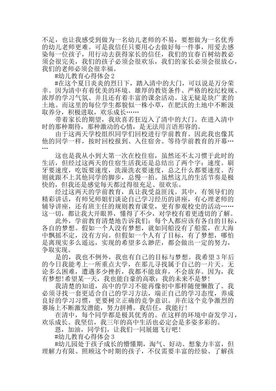 关于教育幼儿心得范文五篇2025_第2页