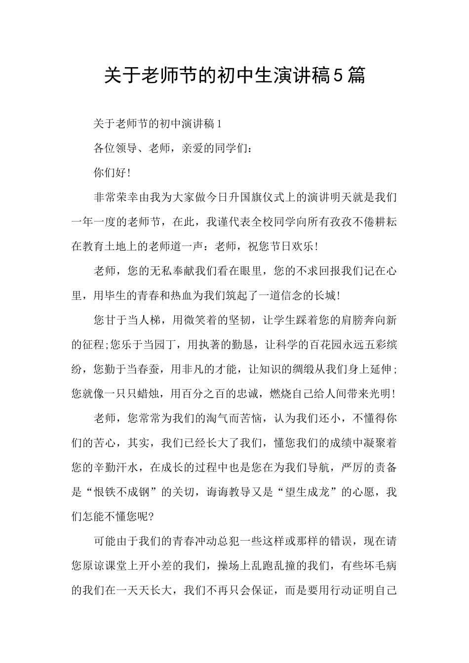 关于教师节的初中生演讲稿5篇_第1页