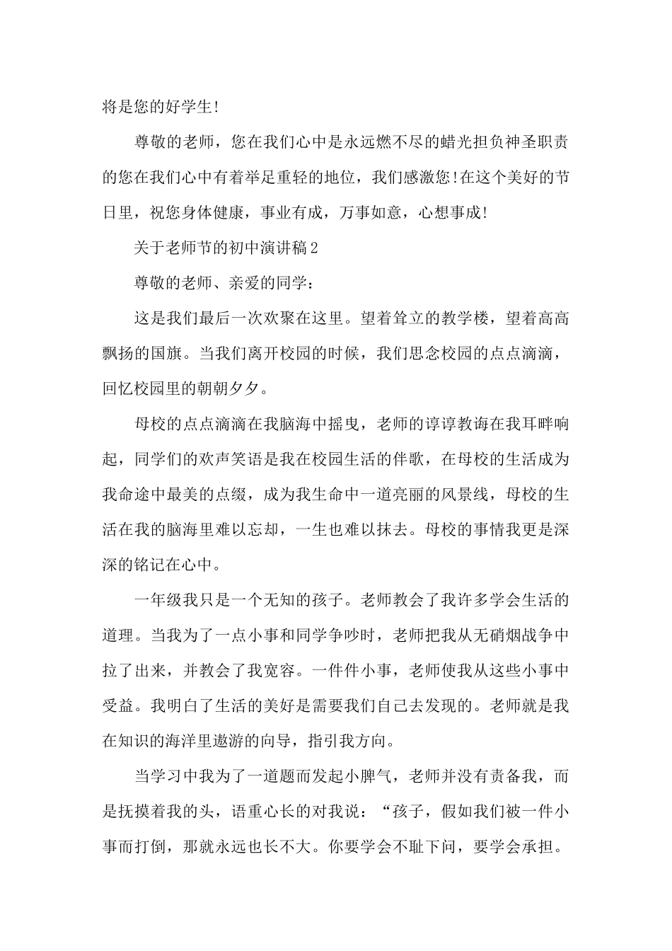 关于教师节的初中生演讲稿5篇_第2页