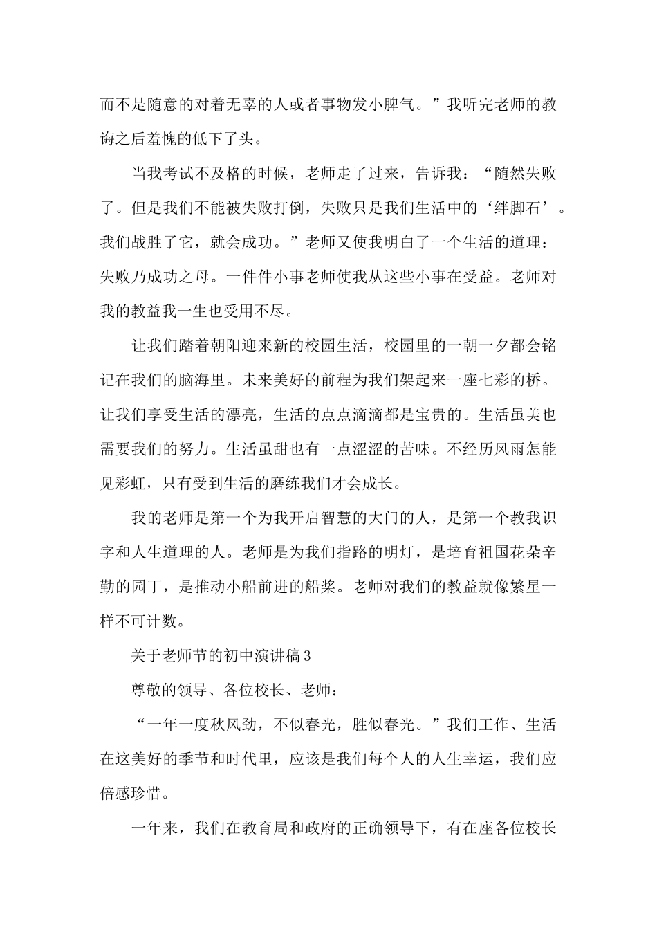关于教师节的初中生演讲稿5篇_第3页