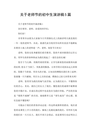 关于教师节的初中生演讲稿5篇