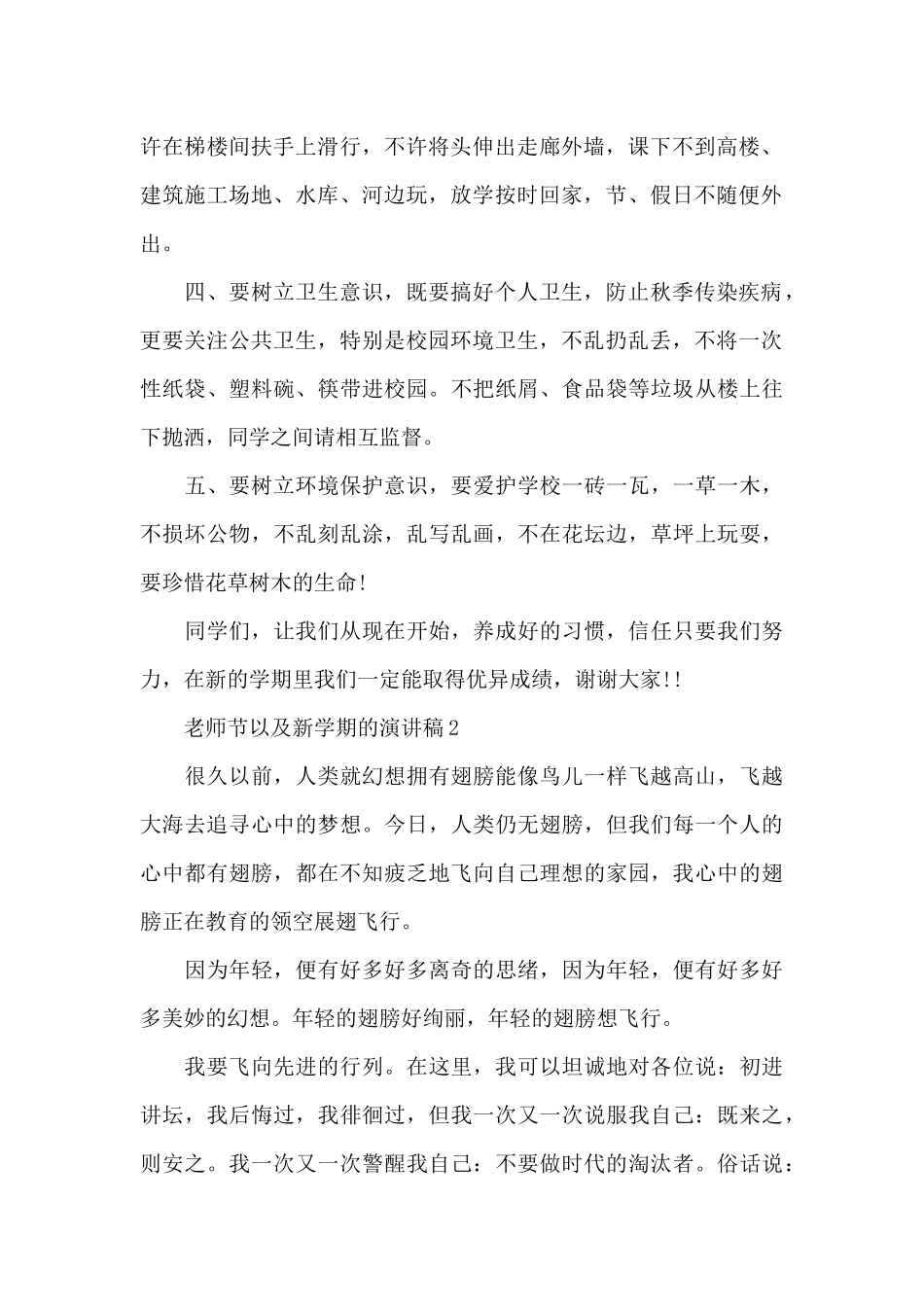 关于教师节以及新学期的演讲稿5篇_第2页