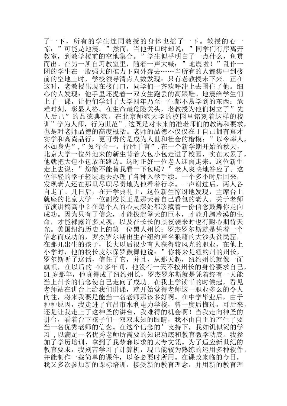 关于教师节演讲稿高中范文5篇_第2页