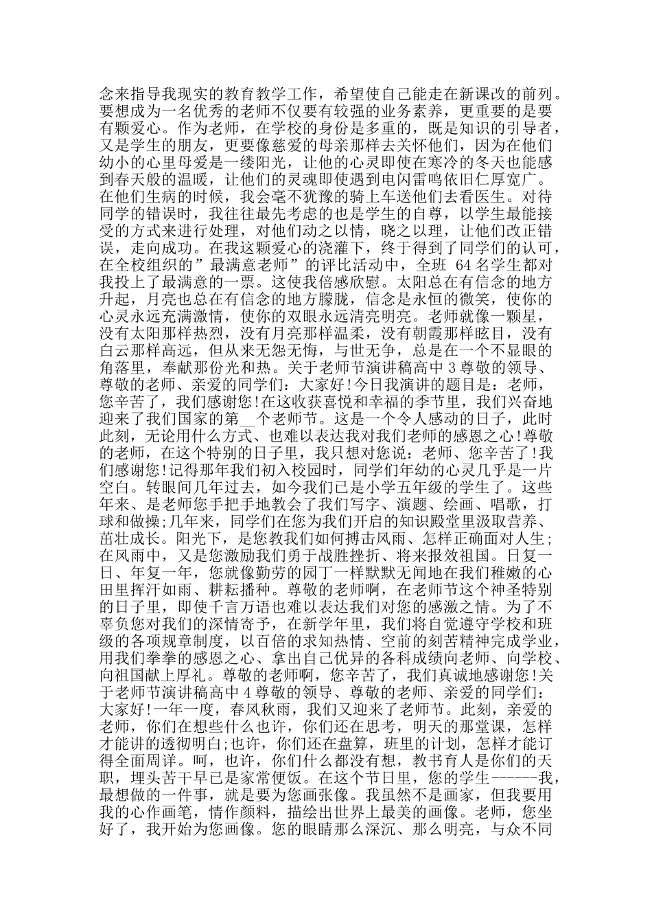 关于教师节演讲稿高中范文5篇_第3页