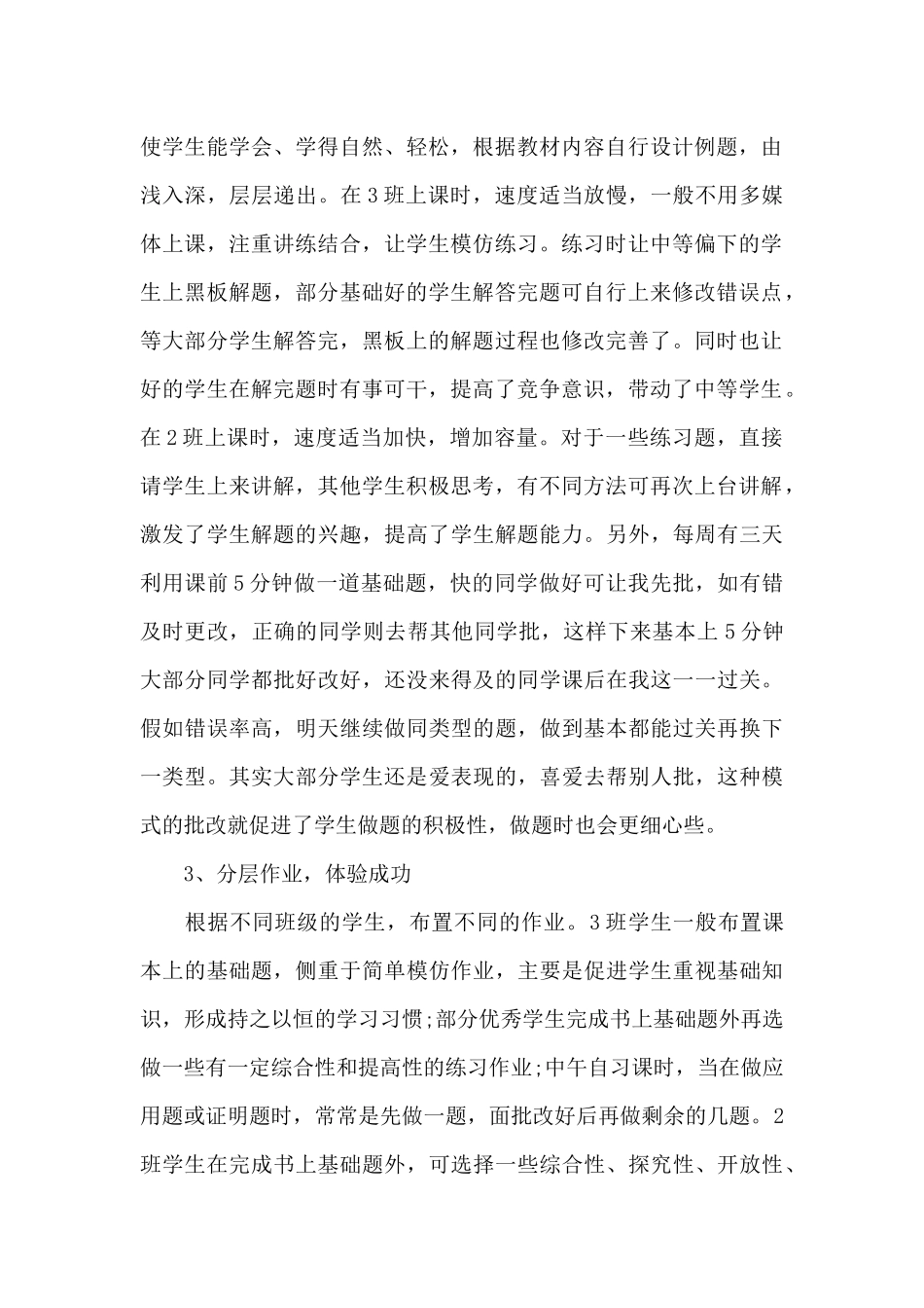 关于数学教育工作内容的心得范文_第2页