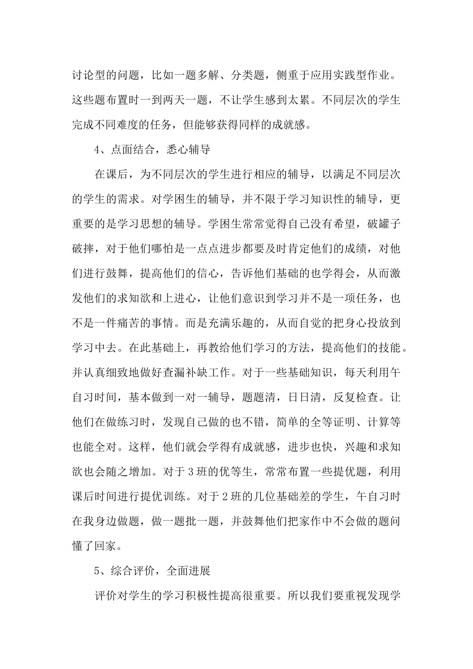 关于数学教育工作内容的心得范文_第3页