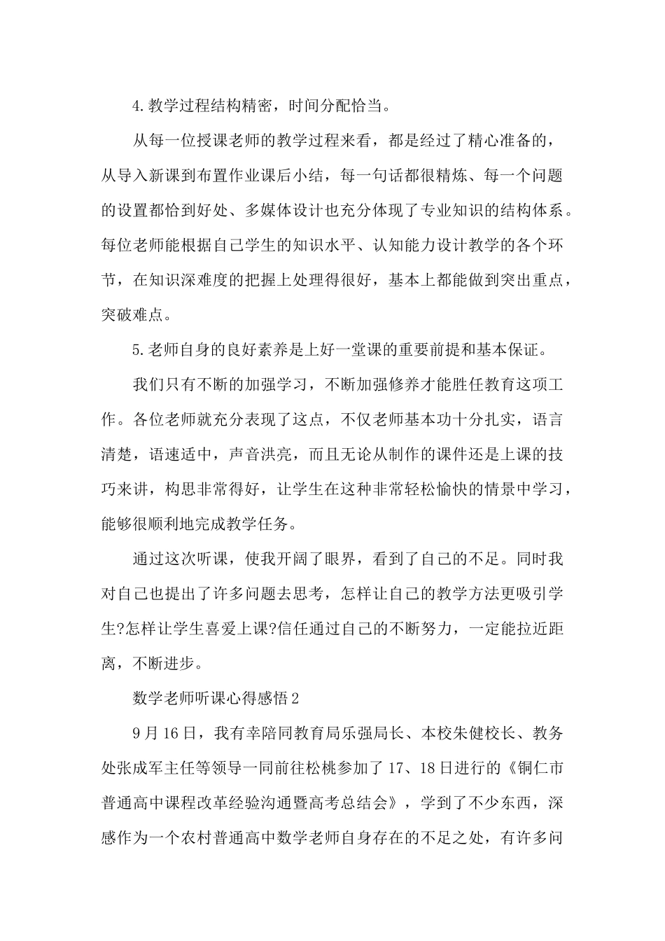 关于数学老师听课心得感悟_第2页