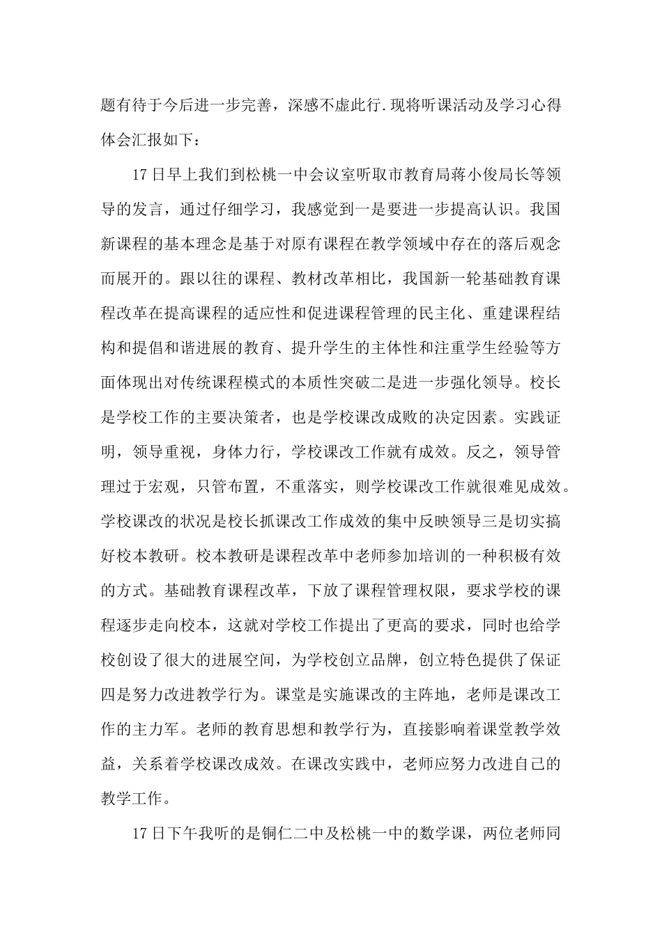 关于数学老师听课心得感悟_第3页