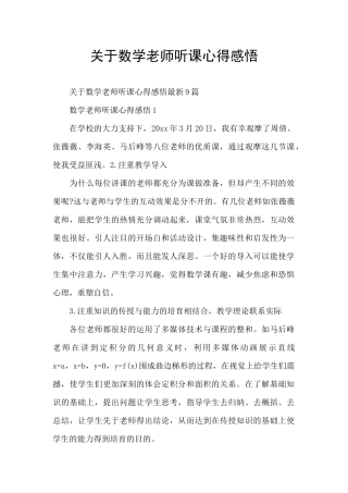 关于数学老师听课心得感悟