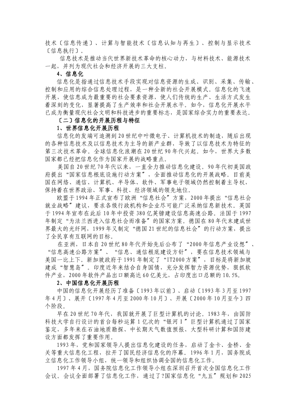 关于文博事业信息化建设有关问题的思考_第2页
