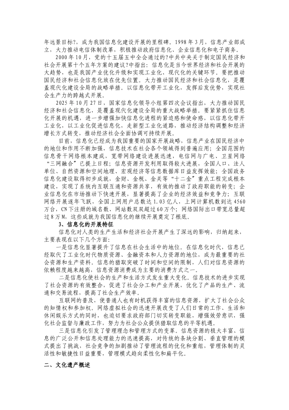 关于文博事业信息化建设有关问题的思考_第3页
