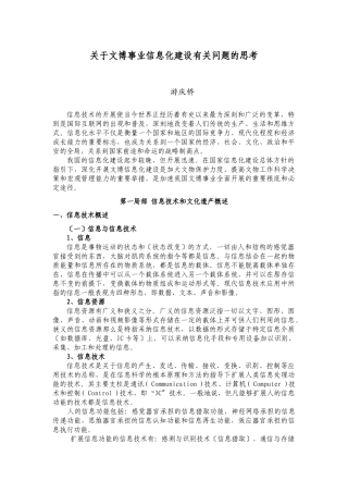 关于文博事业信息化建设有关问题的思考