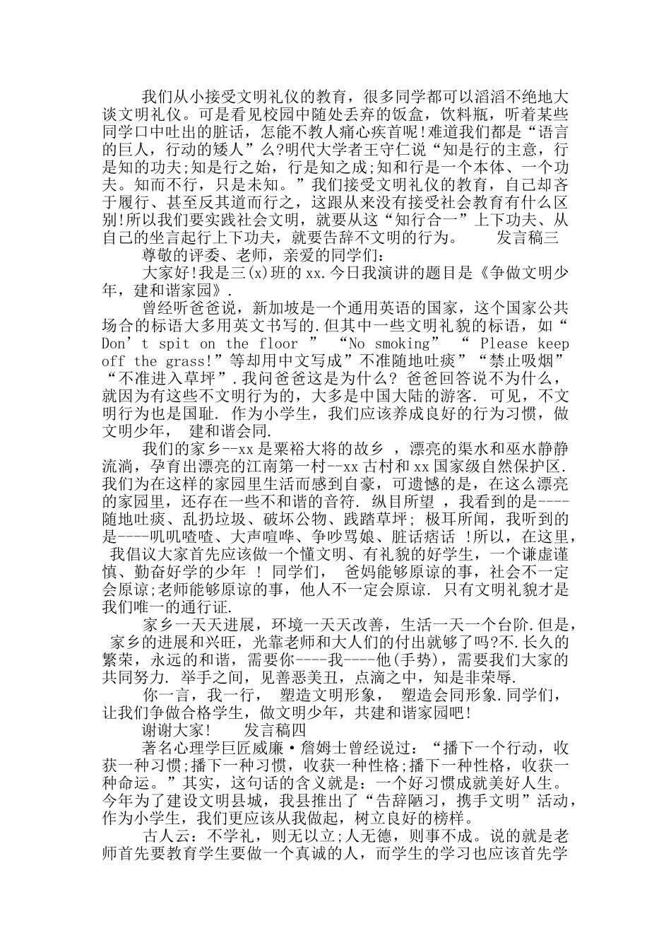 关于文明礼仪话题学生发言稿_第2页