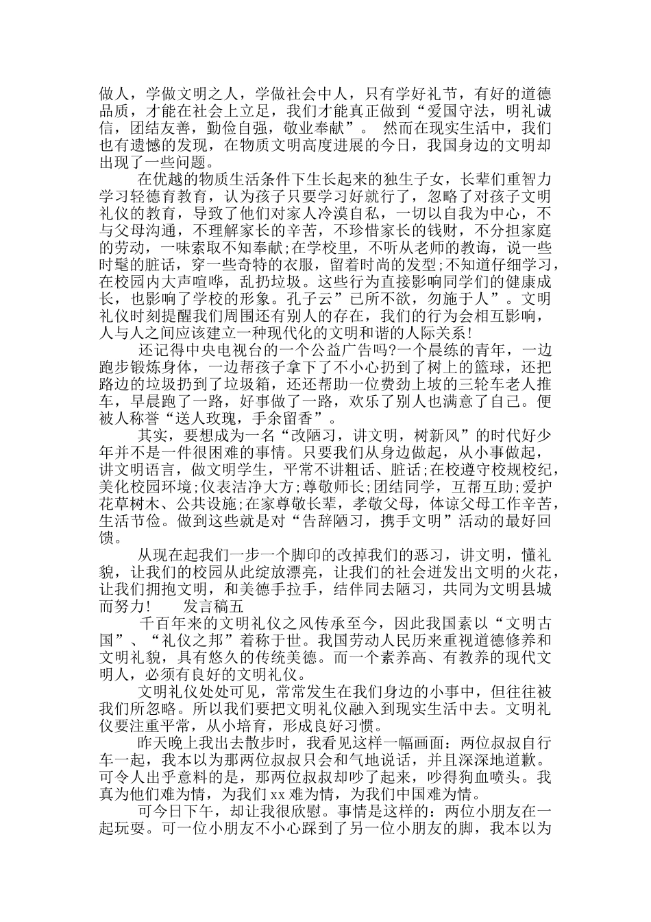 关于文明礼仪话题学生发言稿_第3页