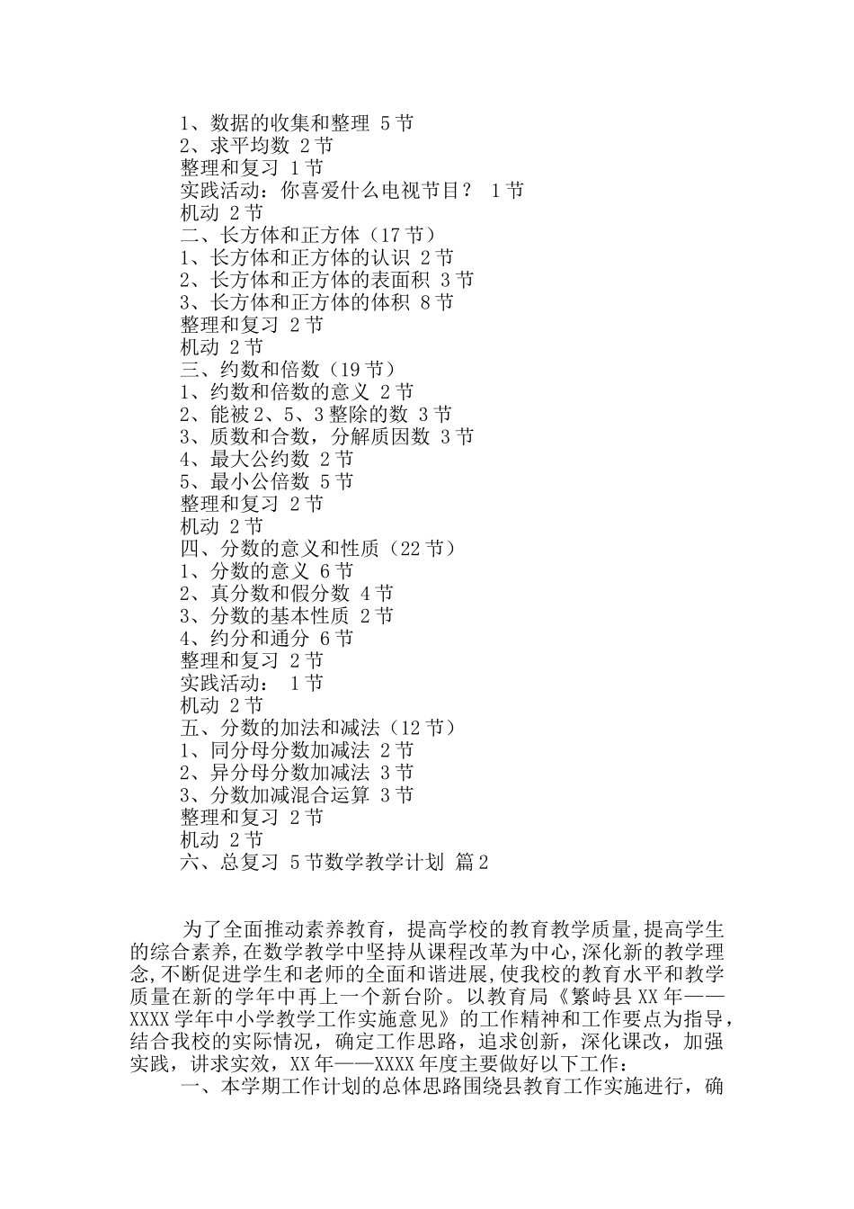 关于数学教学计划5篇_第2页