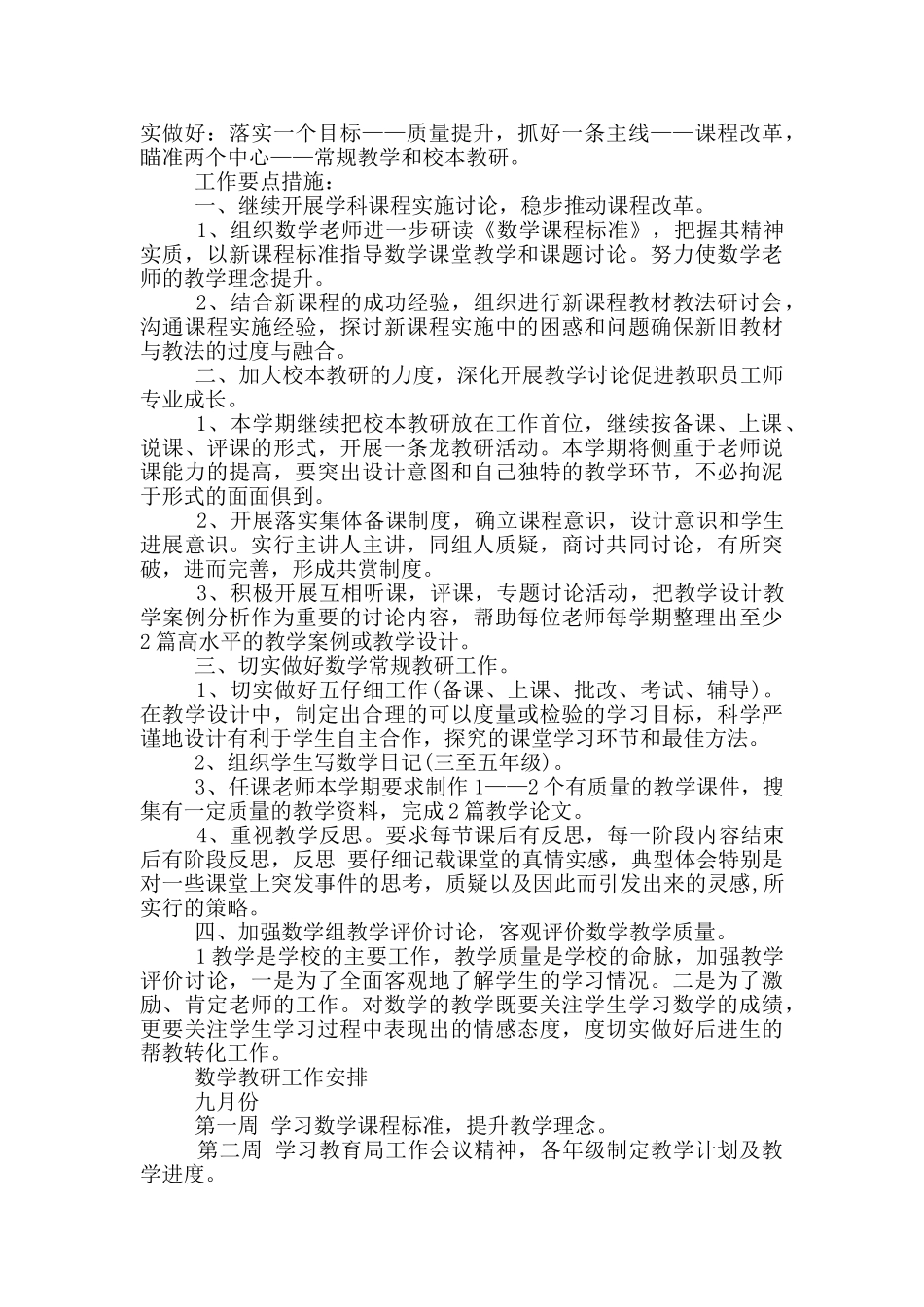 关于数学教学计划5篇_第3页