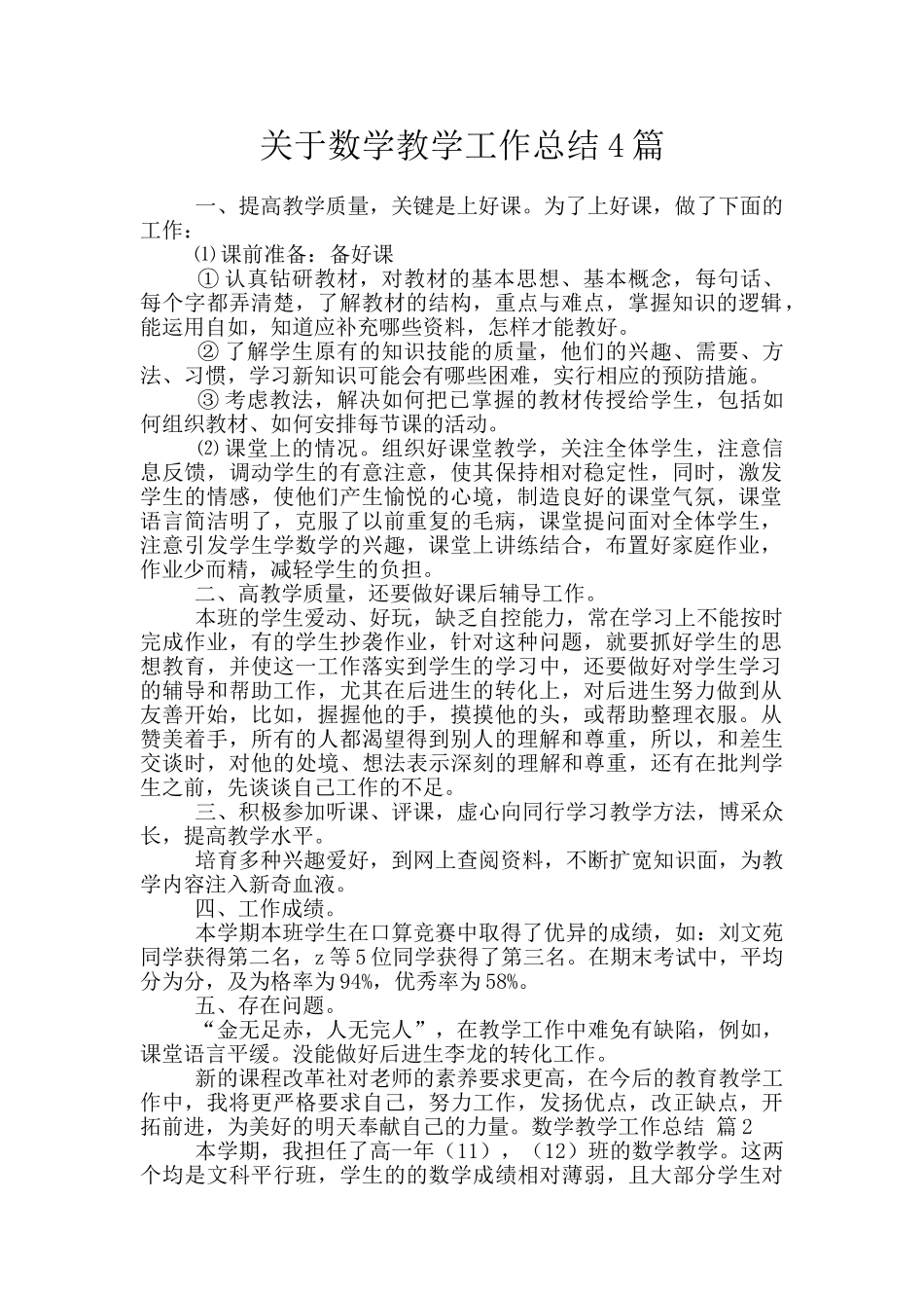 关于数学教学工作总结4篇_第1页