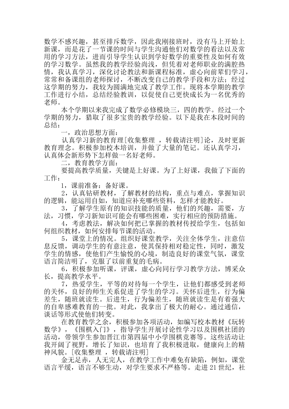 关于数学教学工作总结4篇_第2页