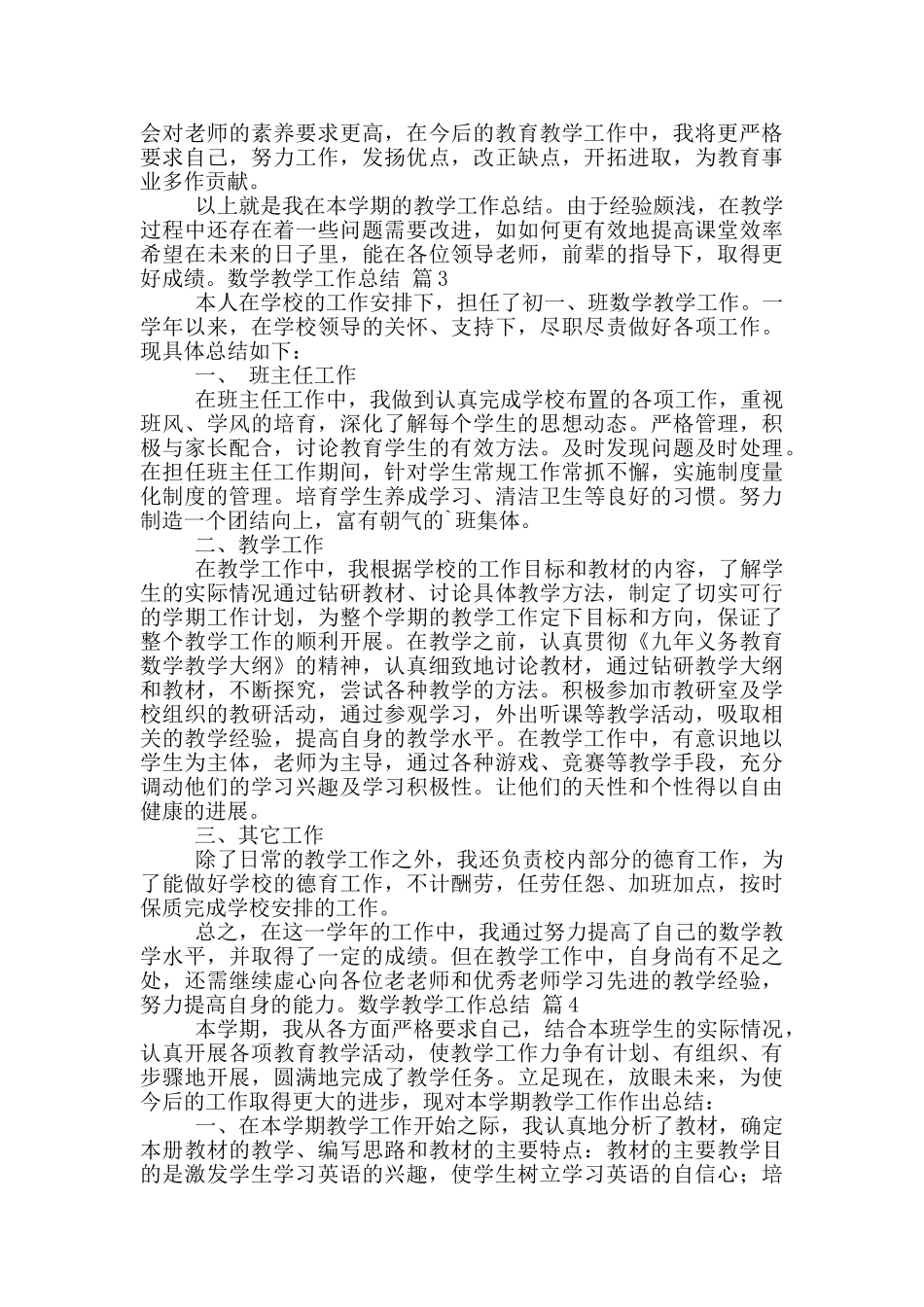关于数学教学工作总结4篇_第3页