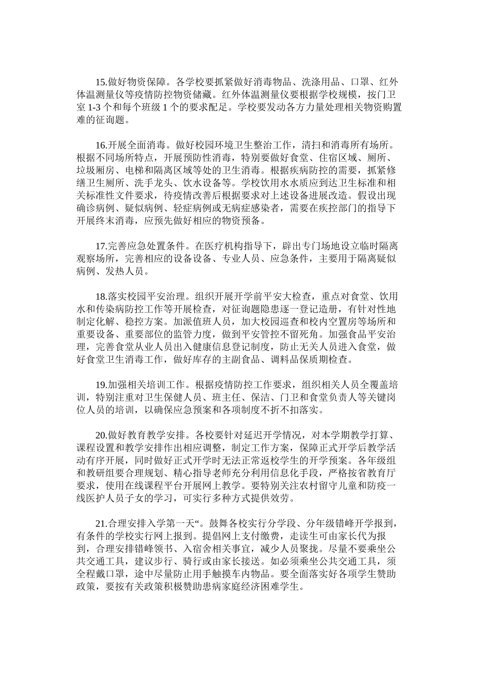 关于普通中小学幼儿园和校外培训机构疫情防控开学工作方案精选_第3页