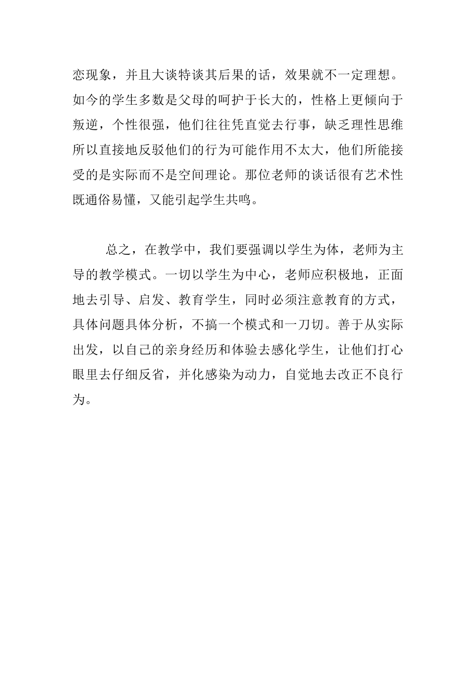 关于早恋的话题和案例分析_第3页