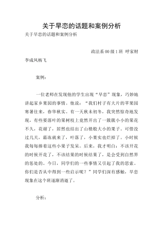 关于早恋的话题和案例分析