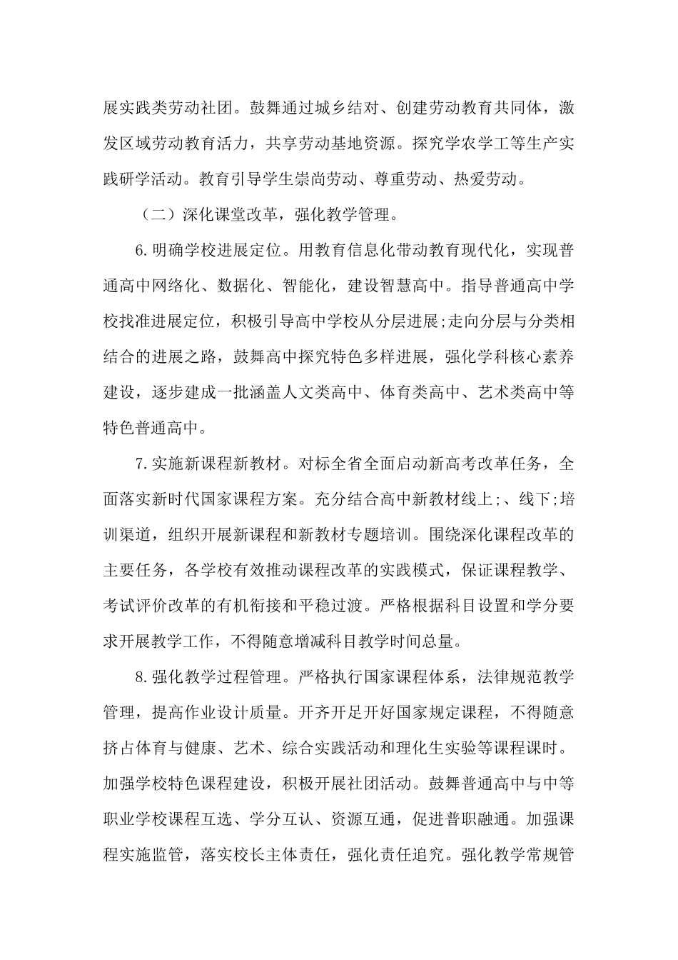 关于新时代推进普通高中育人方式实施方案_第3页