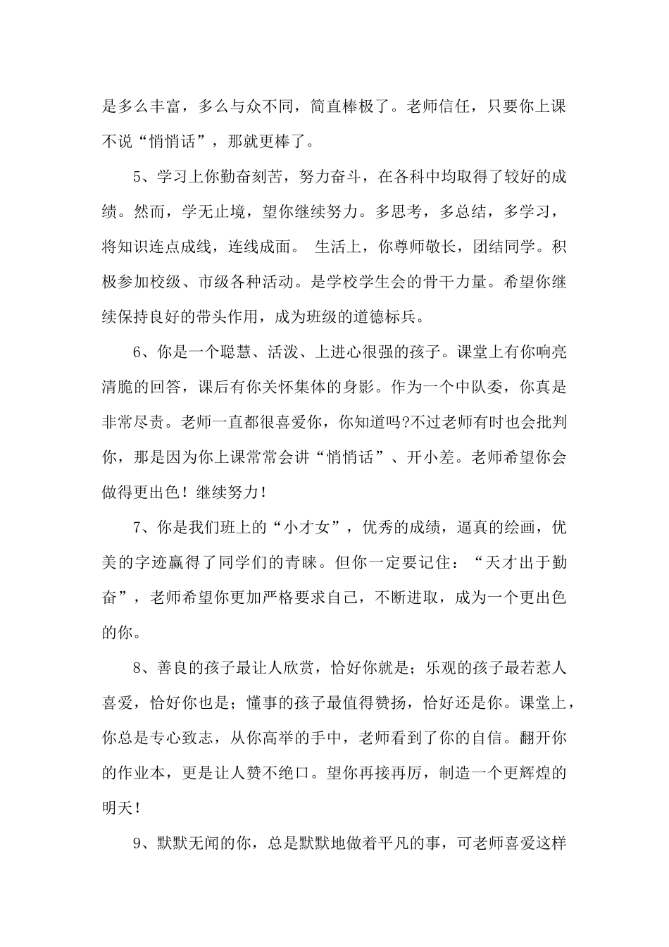 关于期末教师写给学生的评语范本_第2页