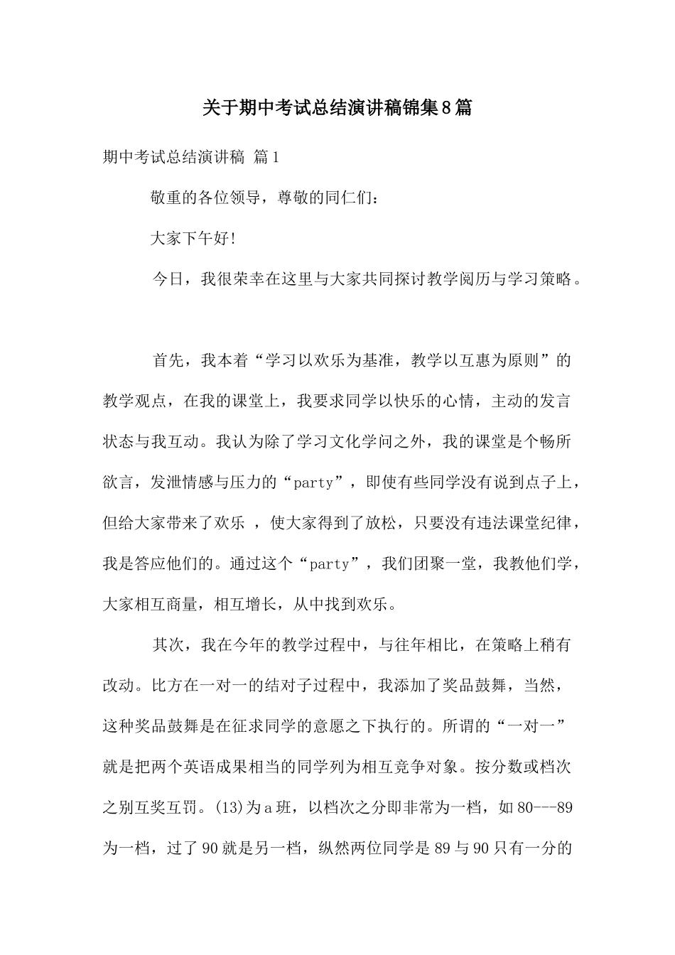 关于期中考试总结演讲稿锦集8篇_第1页