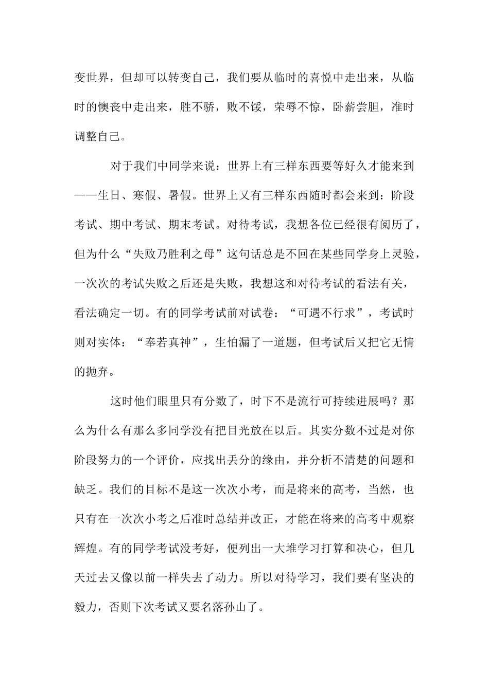 关于期中考试总结演讲稿锦集8篇_第3页